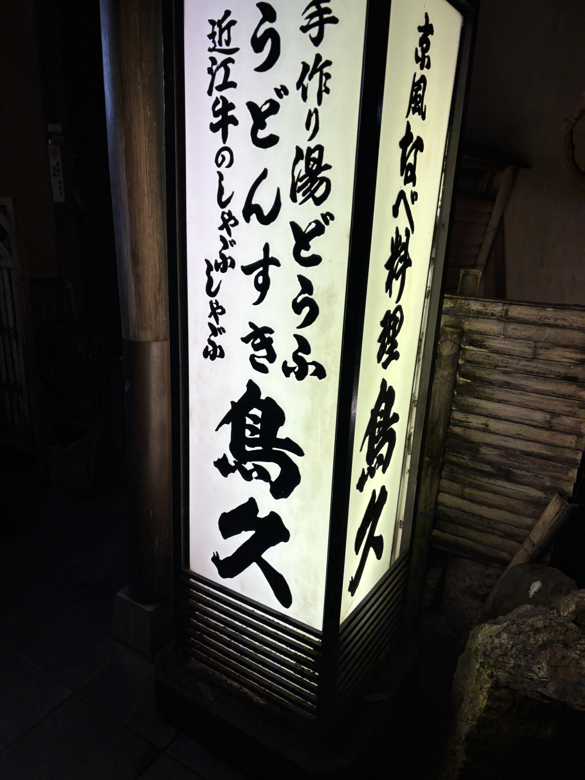 Torihisa Kyoto exterior near Yasaka Shrine